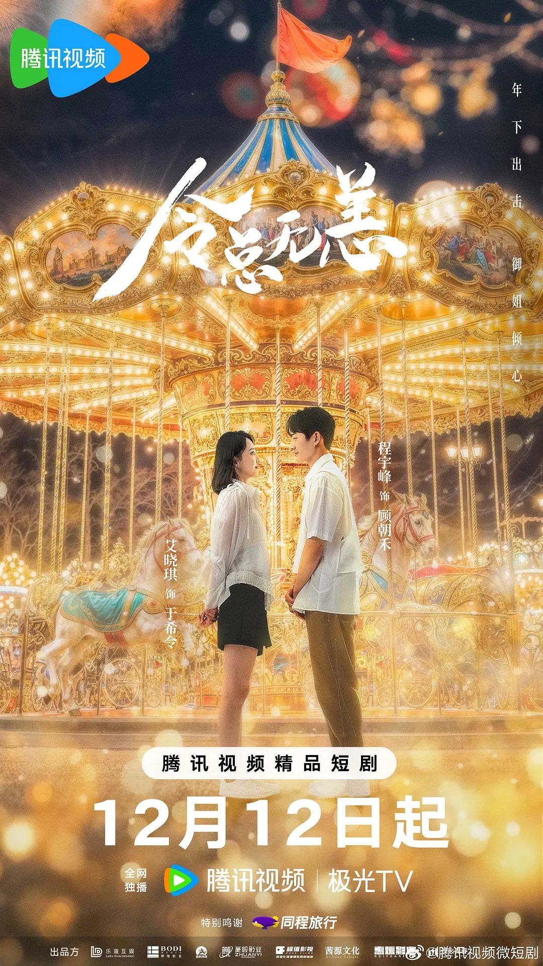 令总有恙海报